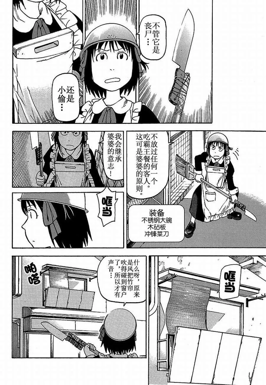 女仆咖啡厅 第22集 第9页