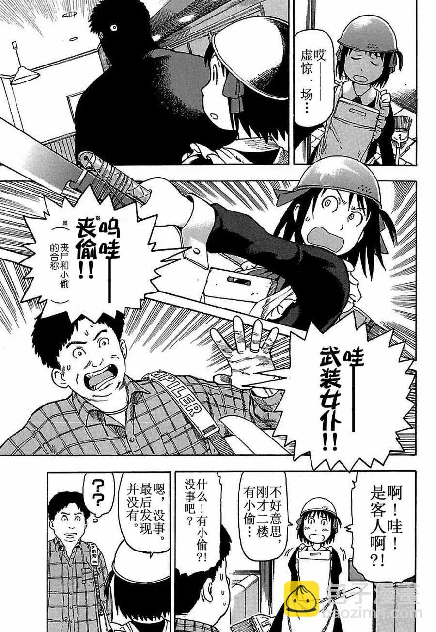 女仆咖啡厅 第22集 第10页
