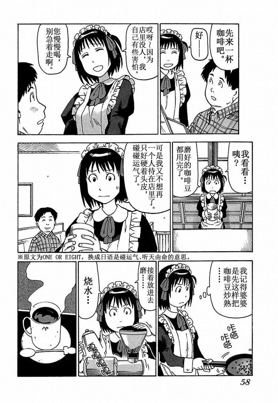 女仆咖啡厅 第22集 第11页