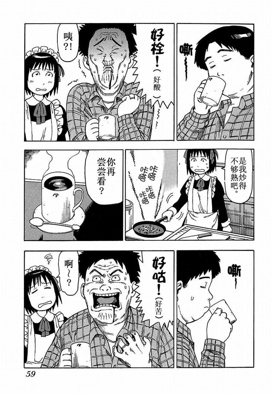 女仆咖啡厅 第22集 第12页