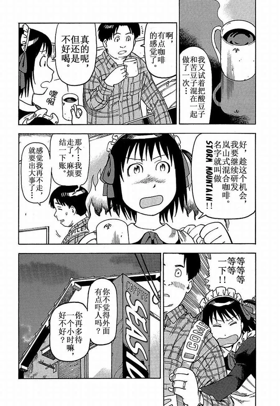 女仆咖啡厅 第22集 第13页