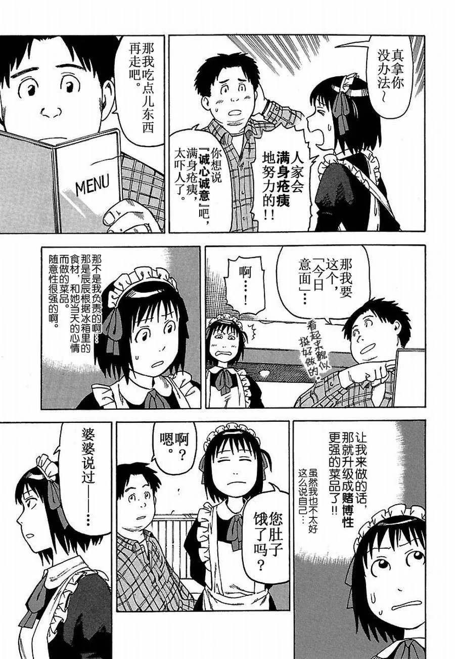 女仆咖啡厅 第22集 第14页