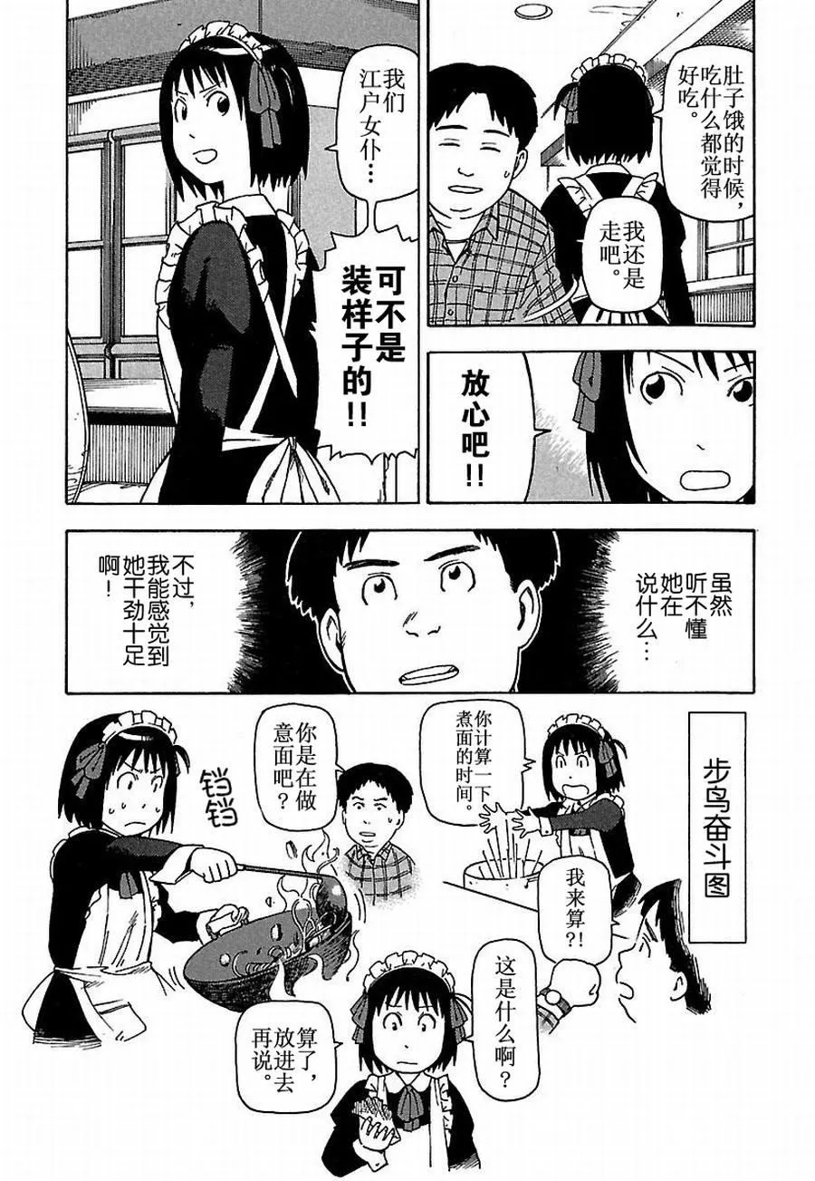 女仆咖啡厅 第22集 第15页