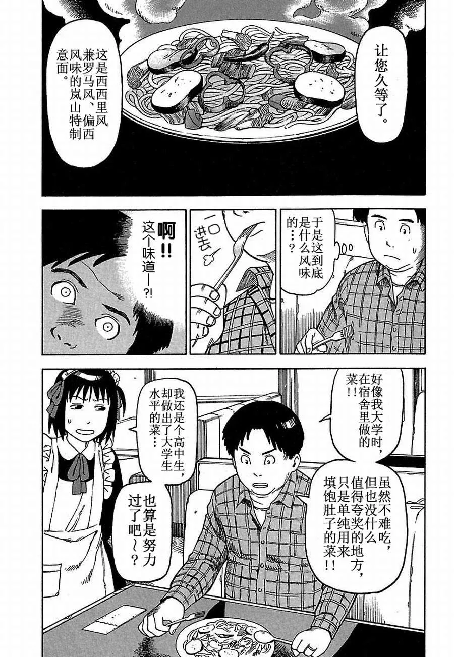 女仆咖啡厅 第22集 第16页