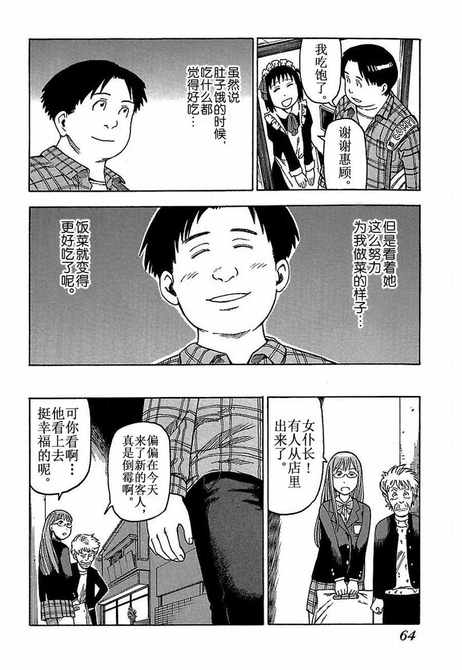 女仆咖啡厅 第22集 第17页