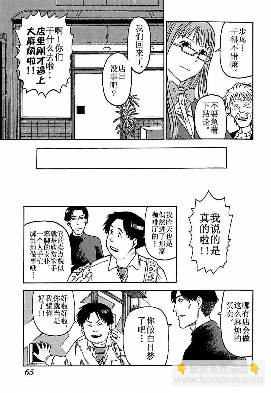 女仆咖啡厅 第22集 第18页