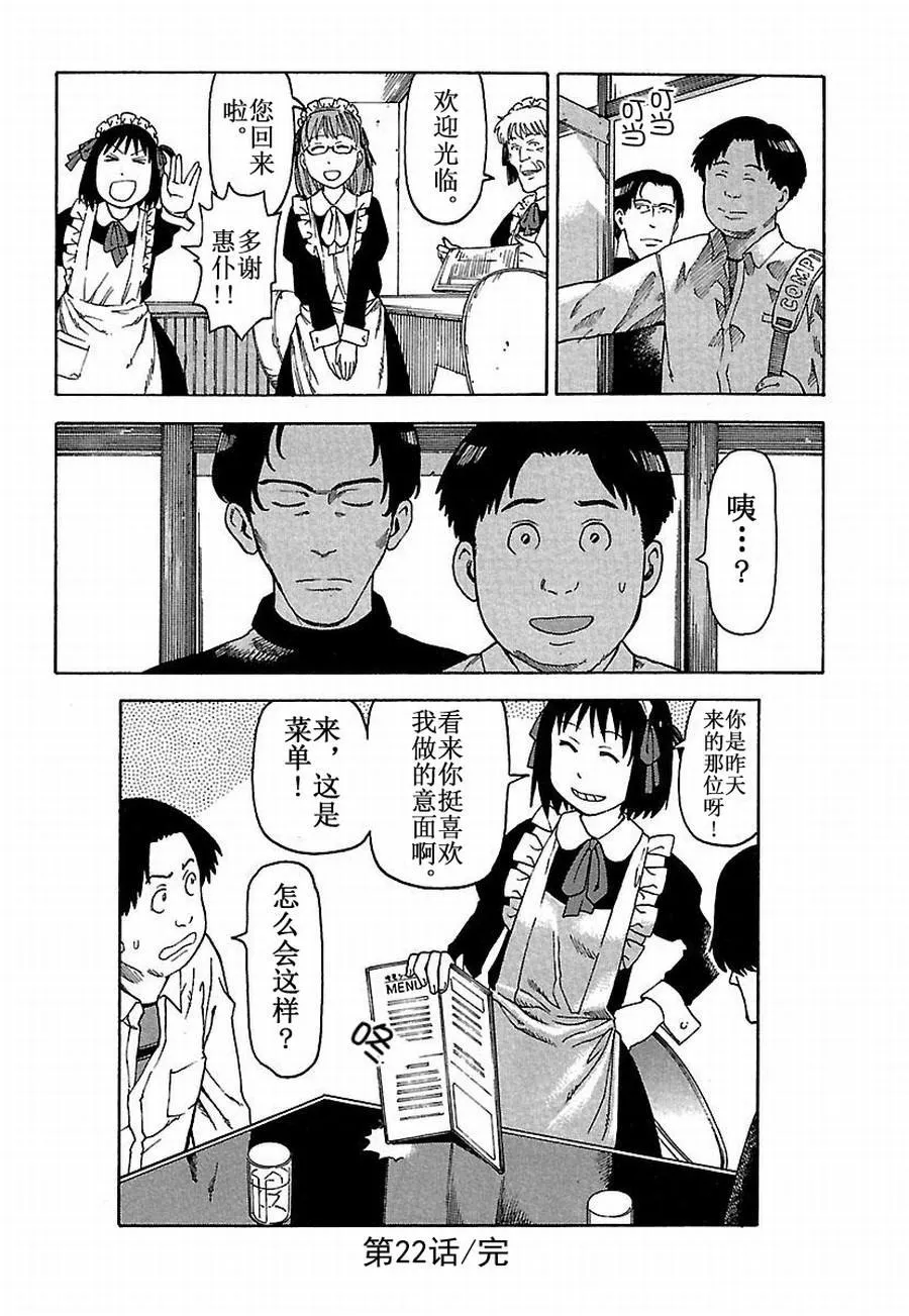 女仆咖啡厅 第22集 第19页
