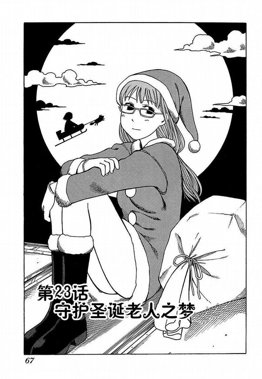 女仆咖啡厅 第23集 第2页