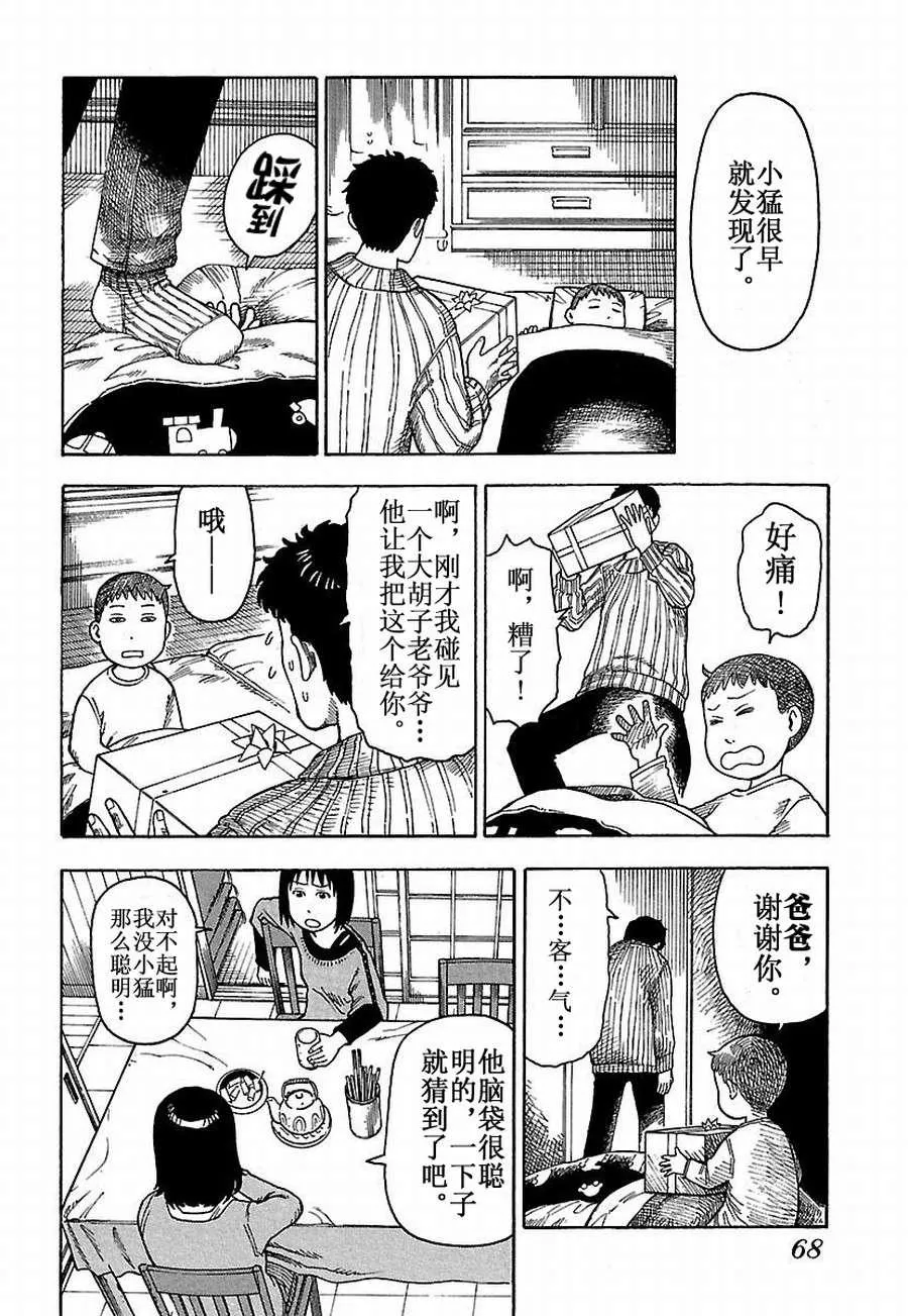 女仆咖啡厅 第23集 第3页