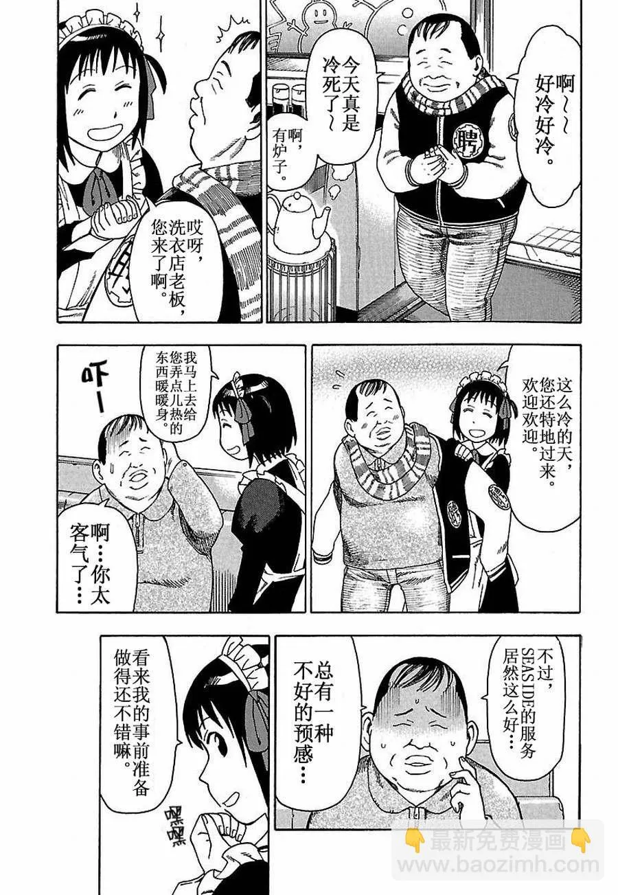女仆咖啡厅 第23集 第8页