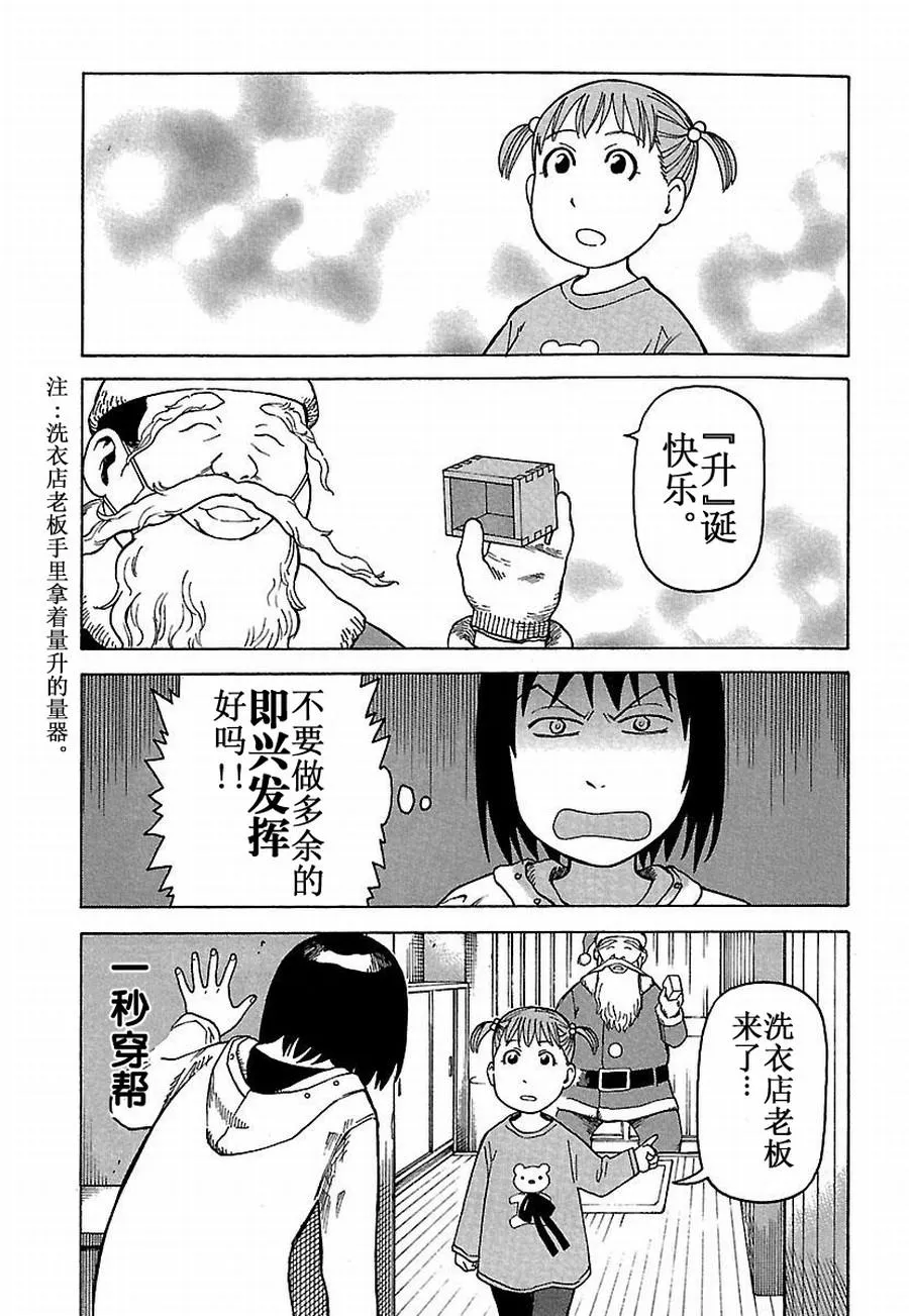 女仆咖啡厅 第23集 第12页