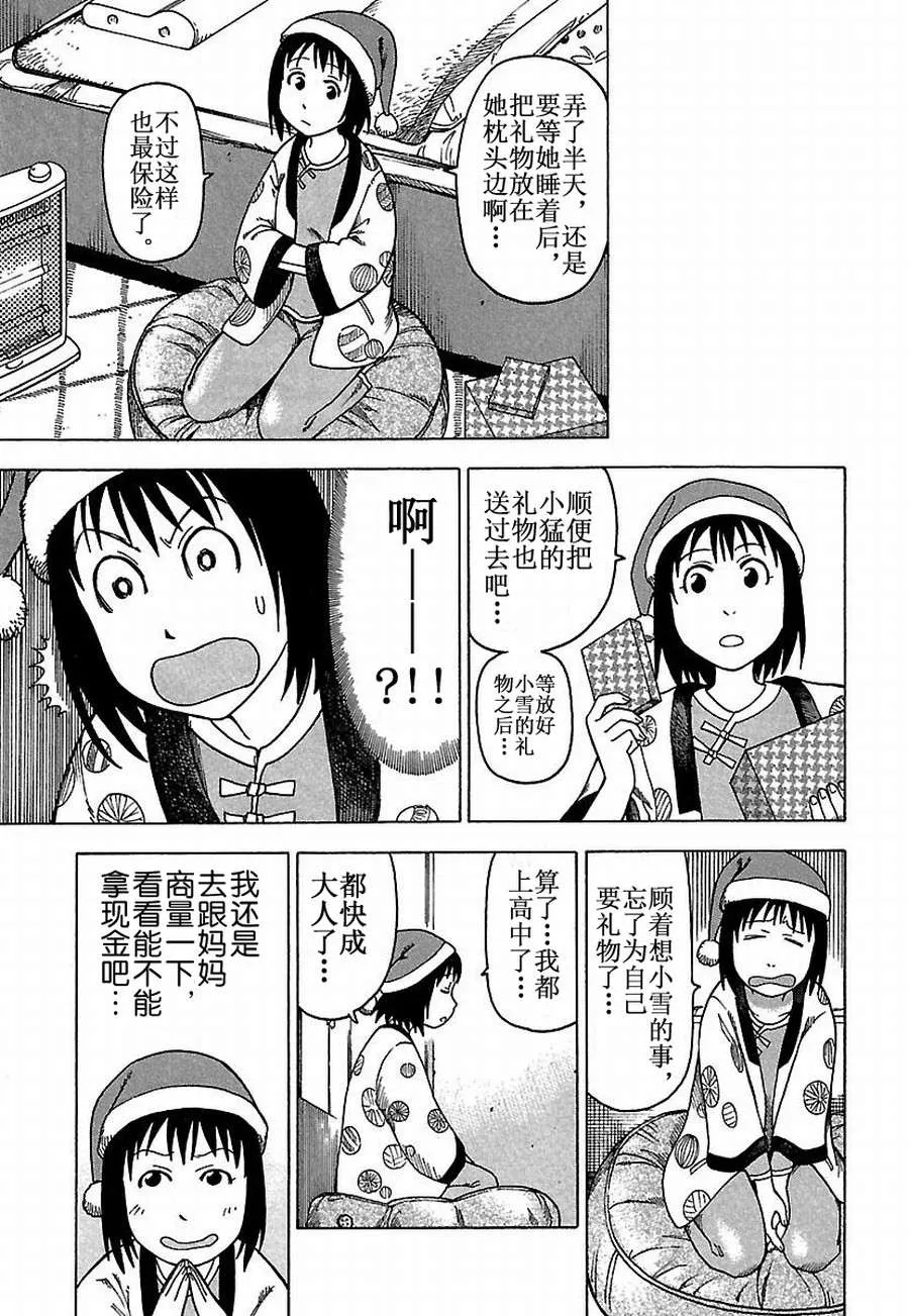 女仆咖啡厅 第23集 第14页