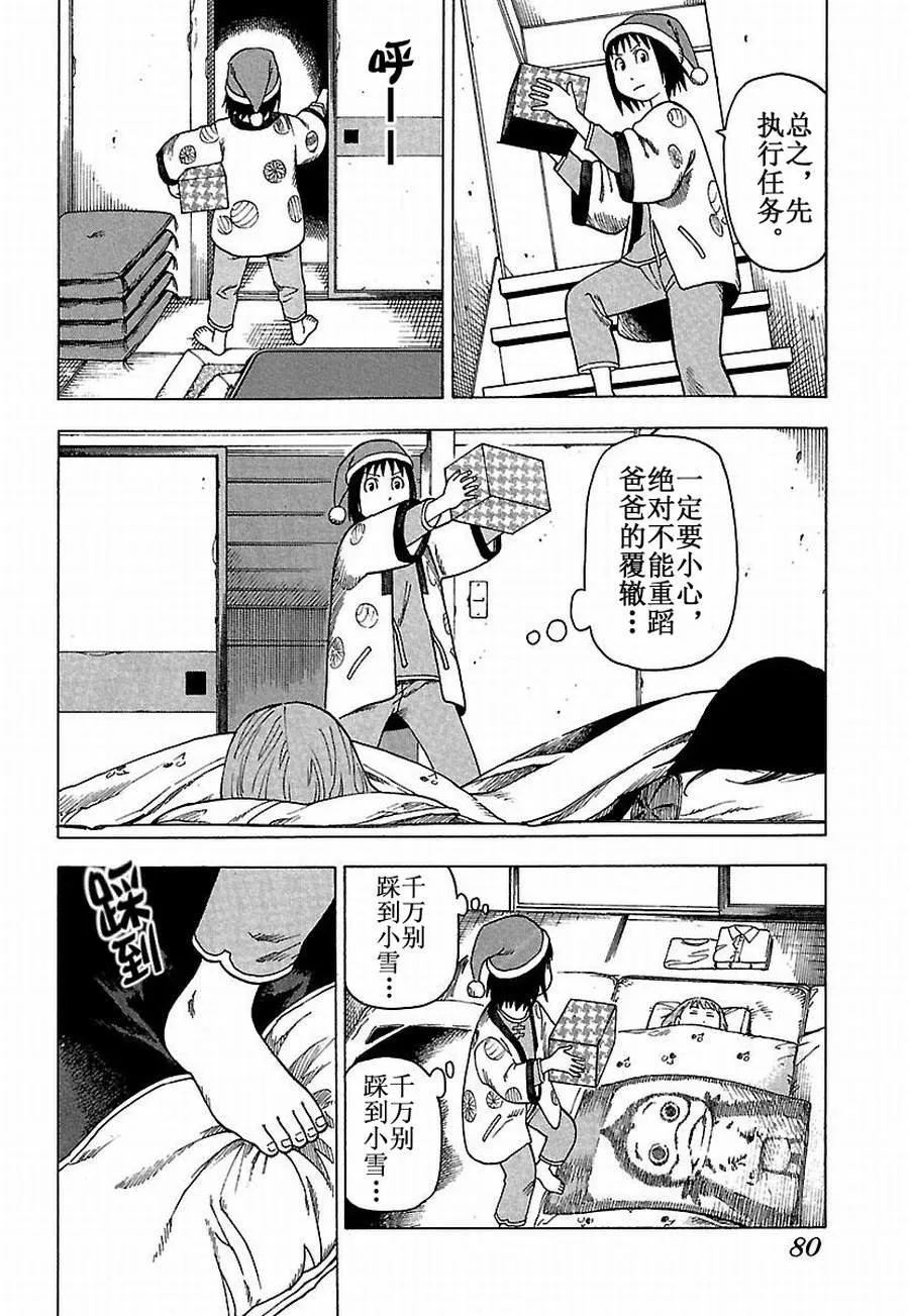 女仆咖啡厅 第23集 第15页
