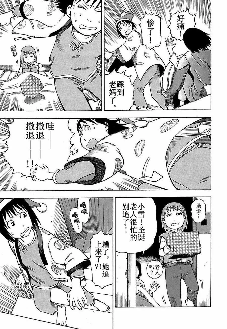 女仆咖啡厅 第23集 第16页