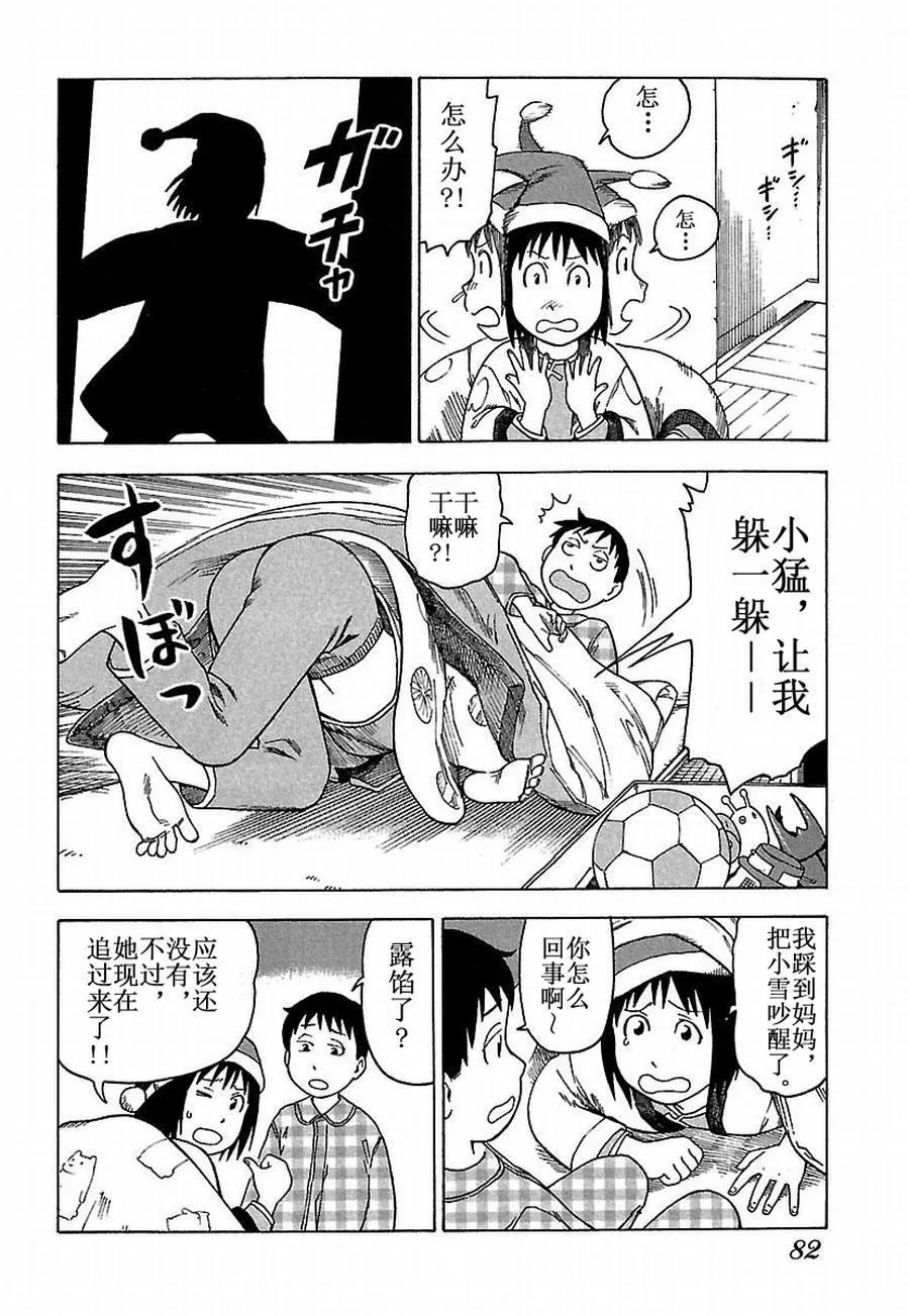 女仆咖啡厅 第23集 第17页
