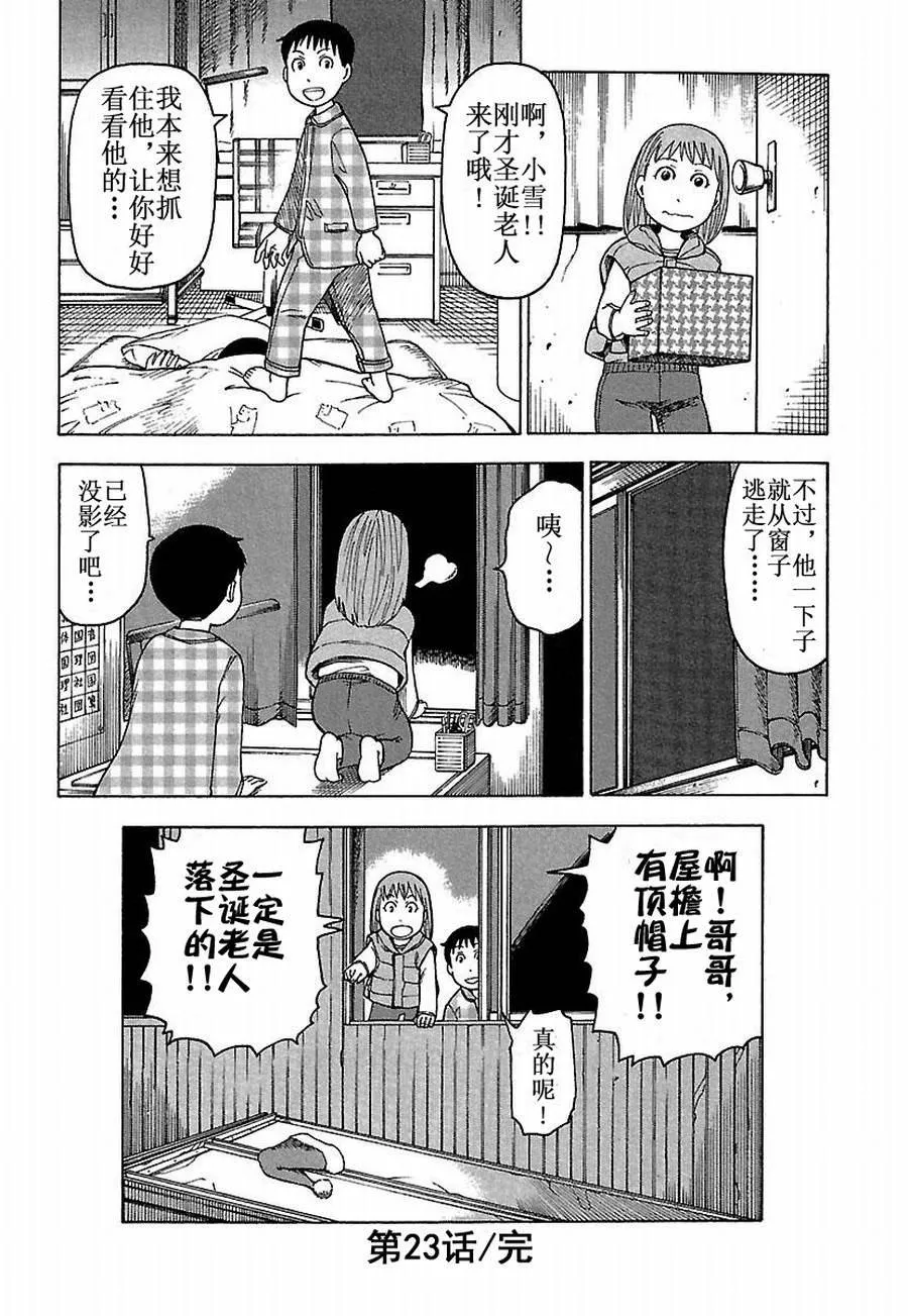 女仆咖啡厅 第23集 第19页