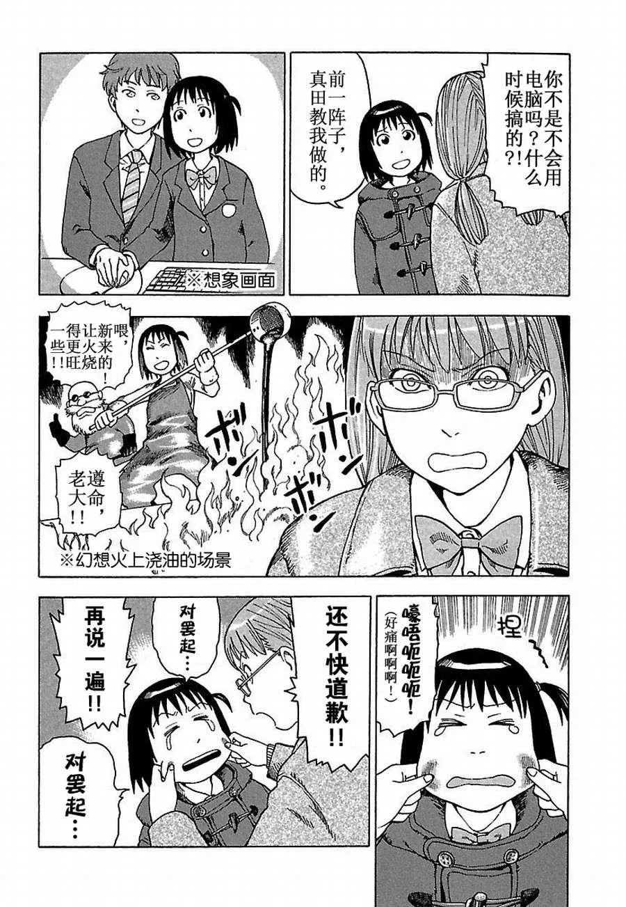 女仆咖啡厅 第24集 第3页