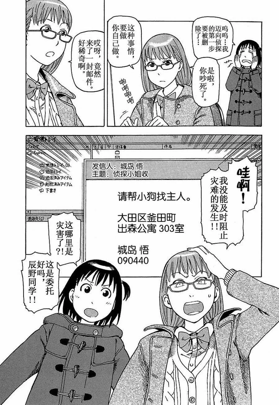 女仆咖啡厅 第24集 第4页
