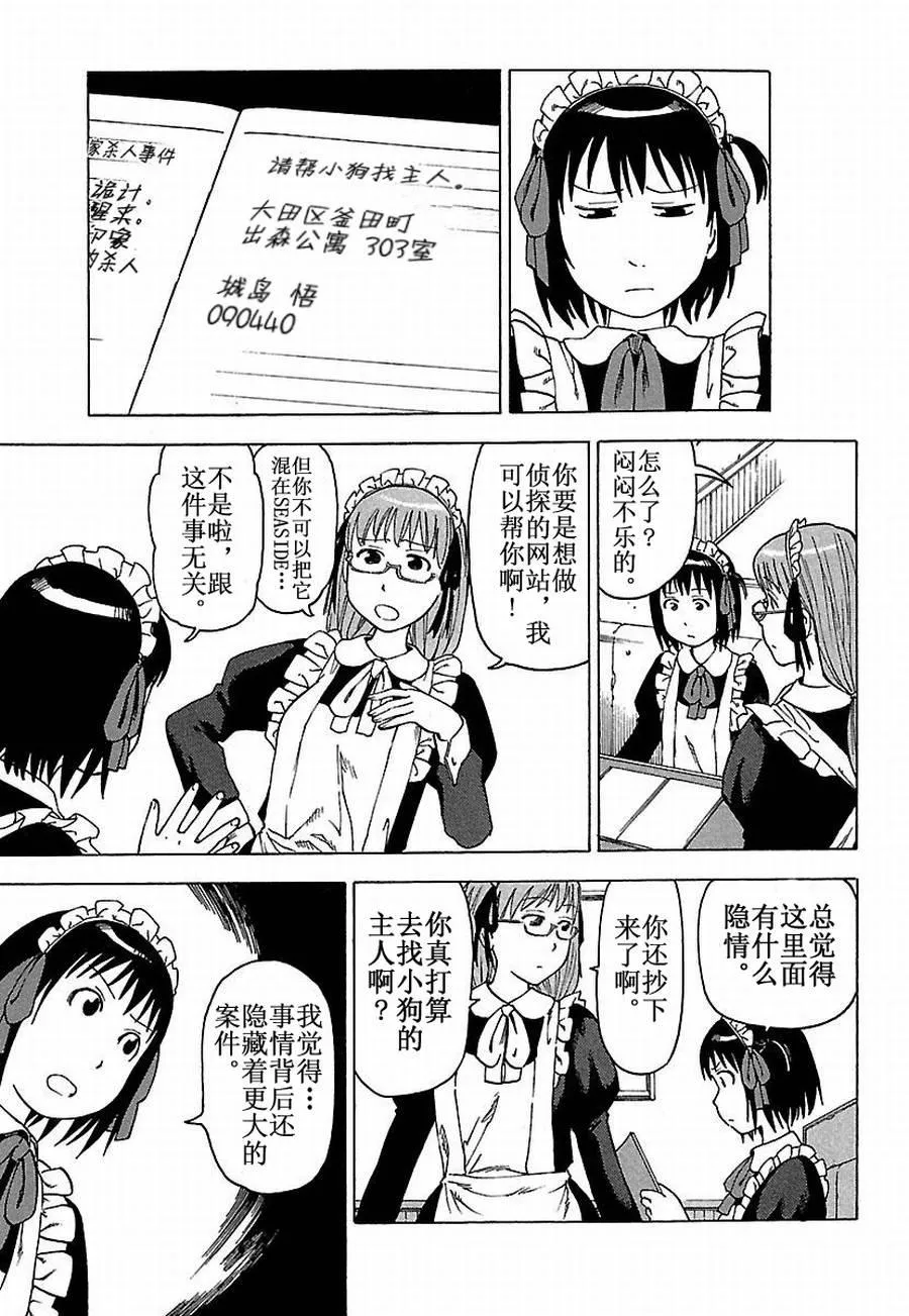 女仆咖啡厅 第24集 第6页