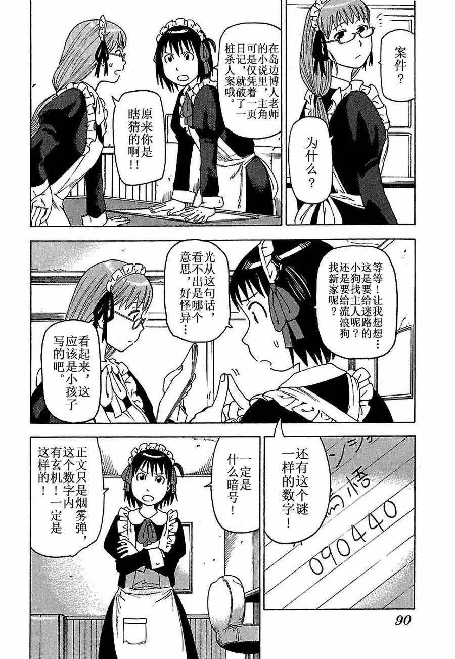 女仆咖啡厅 第24集 第7页