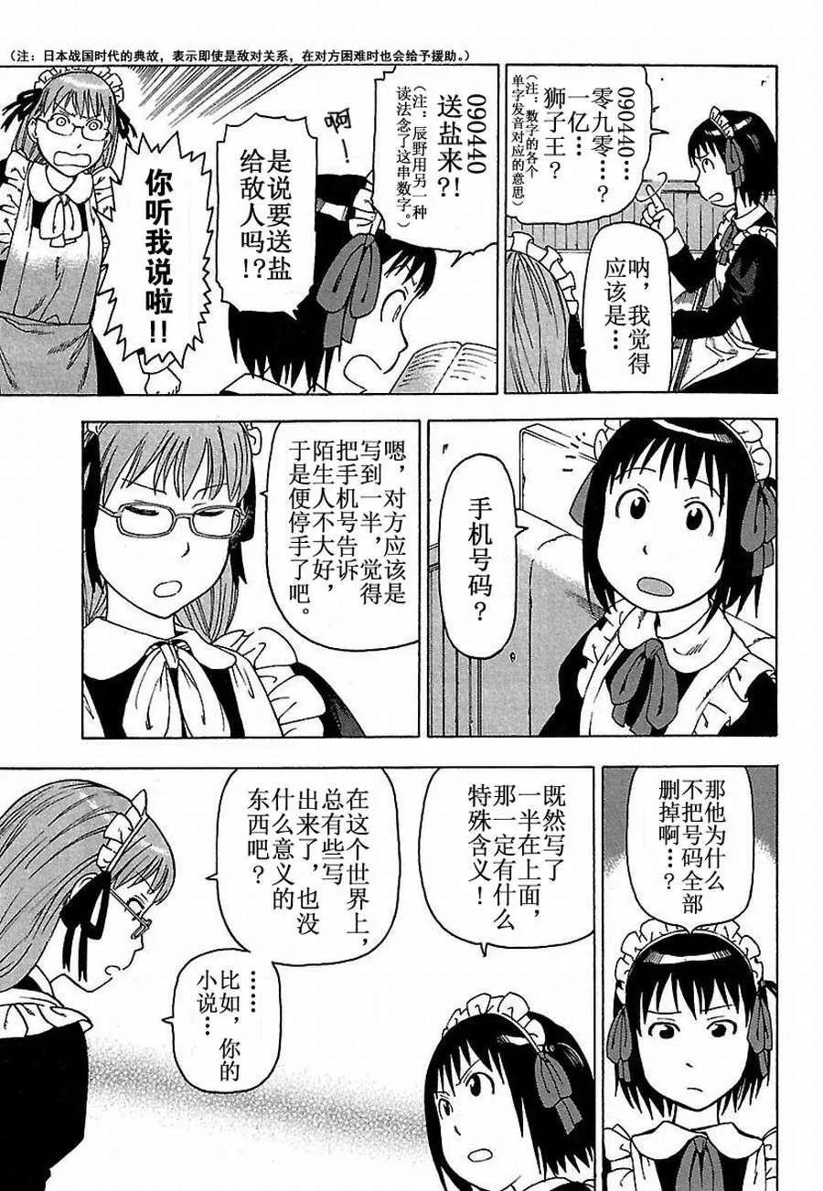 女仆咖啡厅 第24集 第8页