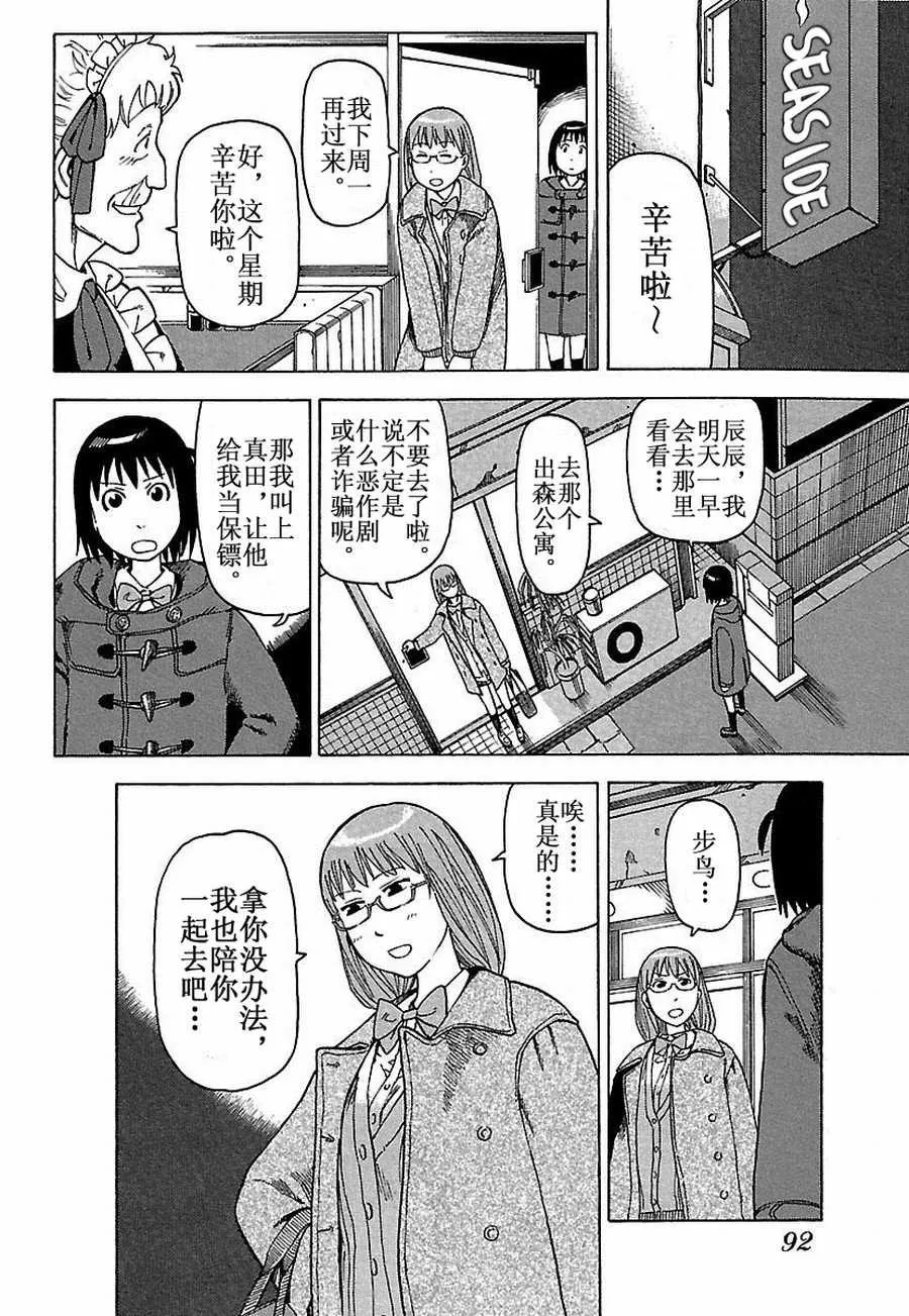 女仆咖啡厅 第24集 第9页