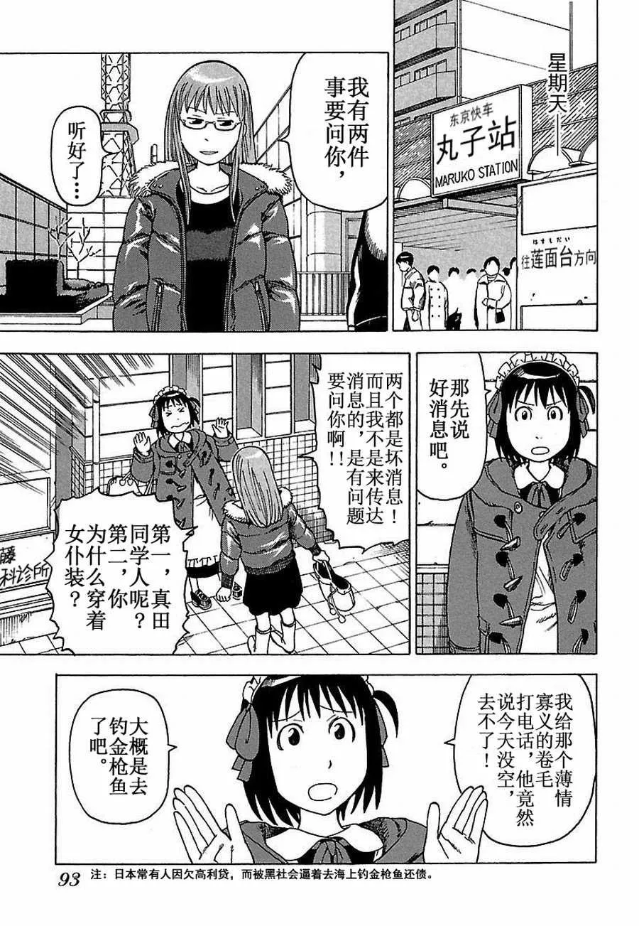 女仆咖啡厅 第24集 第10页