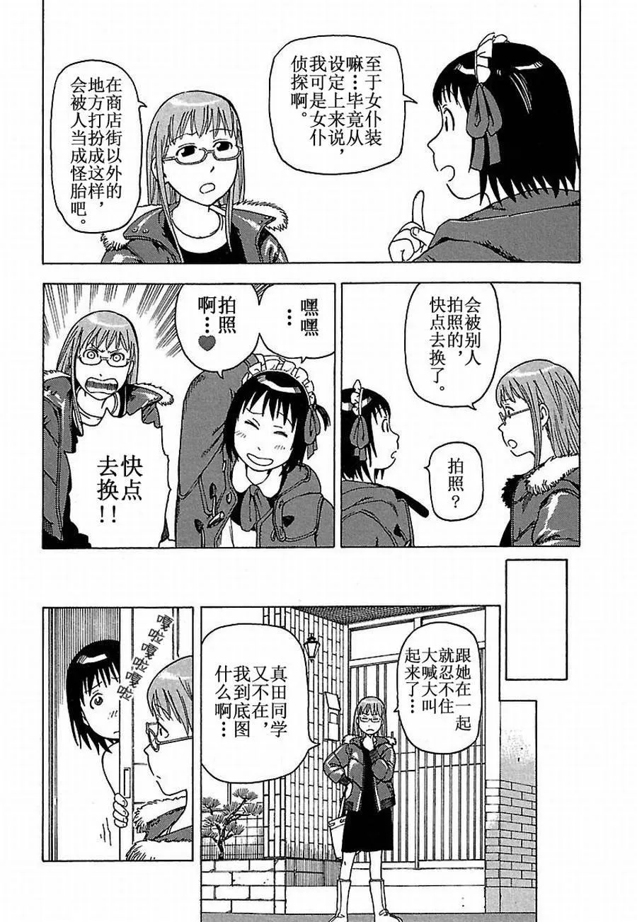 女仆咖啡厅 第24集 第11页