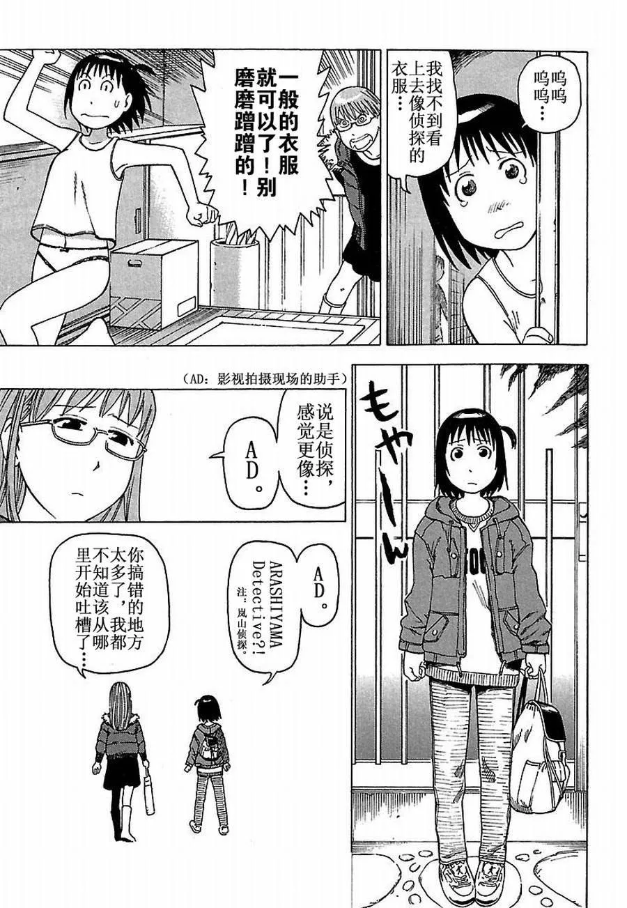 女仆咖啡厅 第24集 第12页