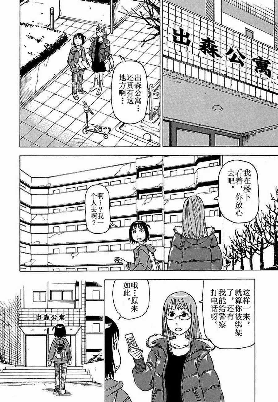 女仆咖啡厅 第24集 第13页