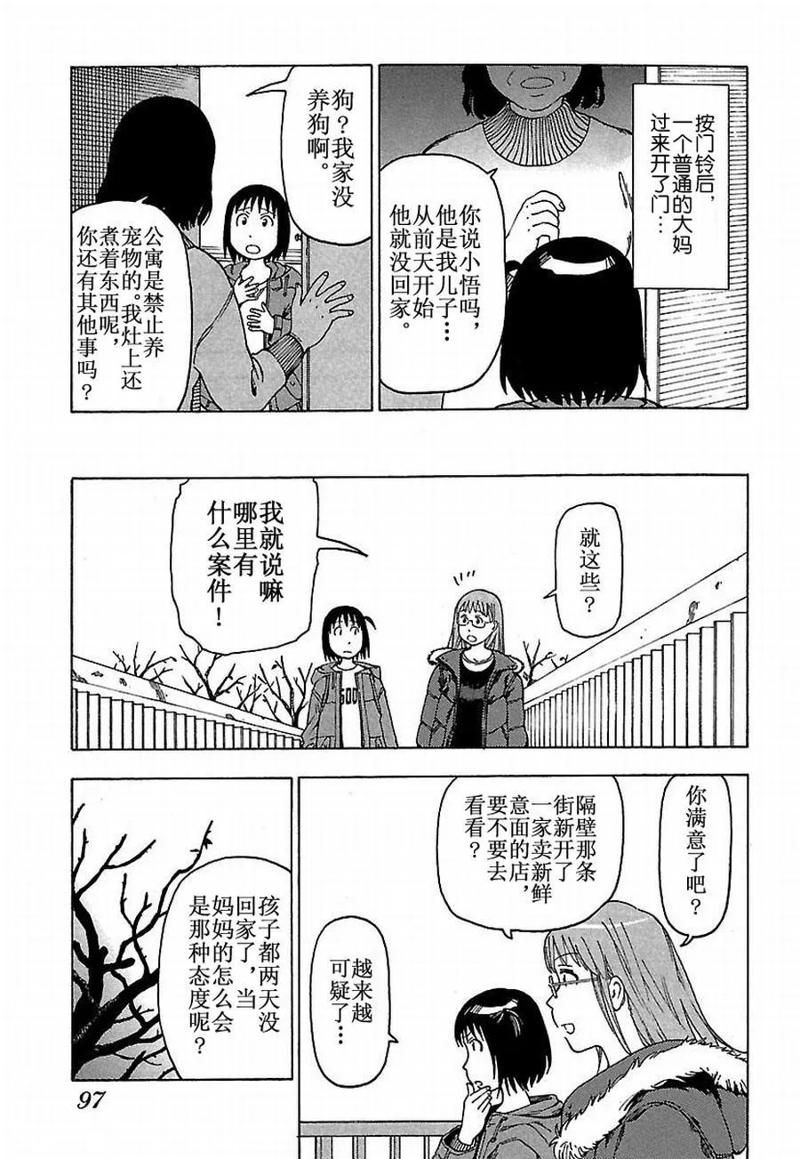女仆咖啡厅 第24集 第14页