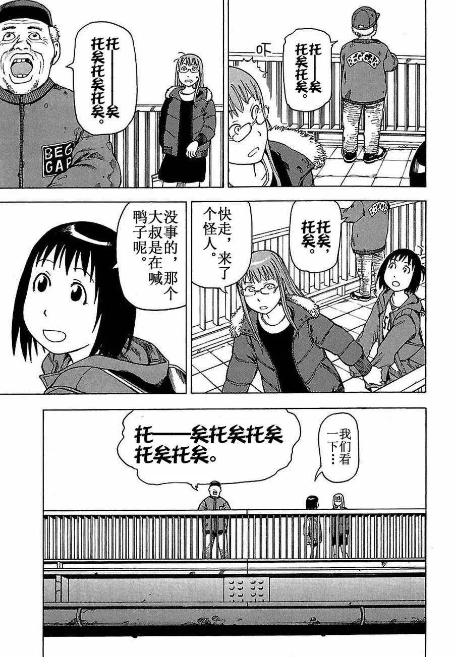 女仆咖啡厅 第24集 第16页