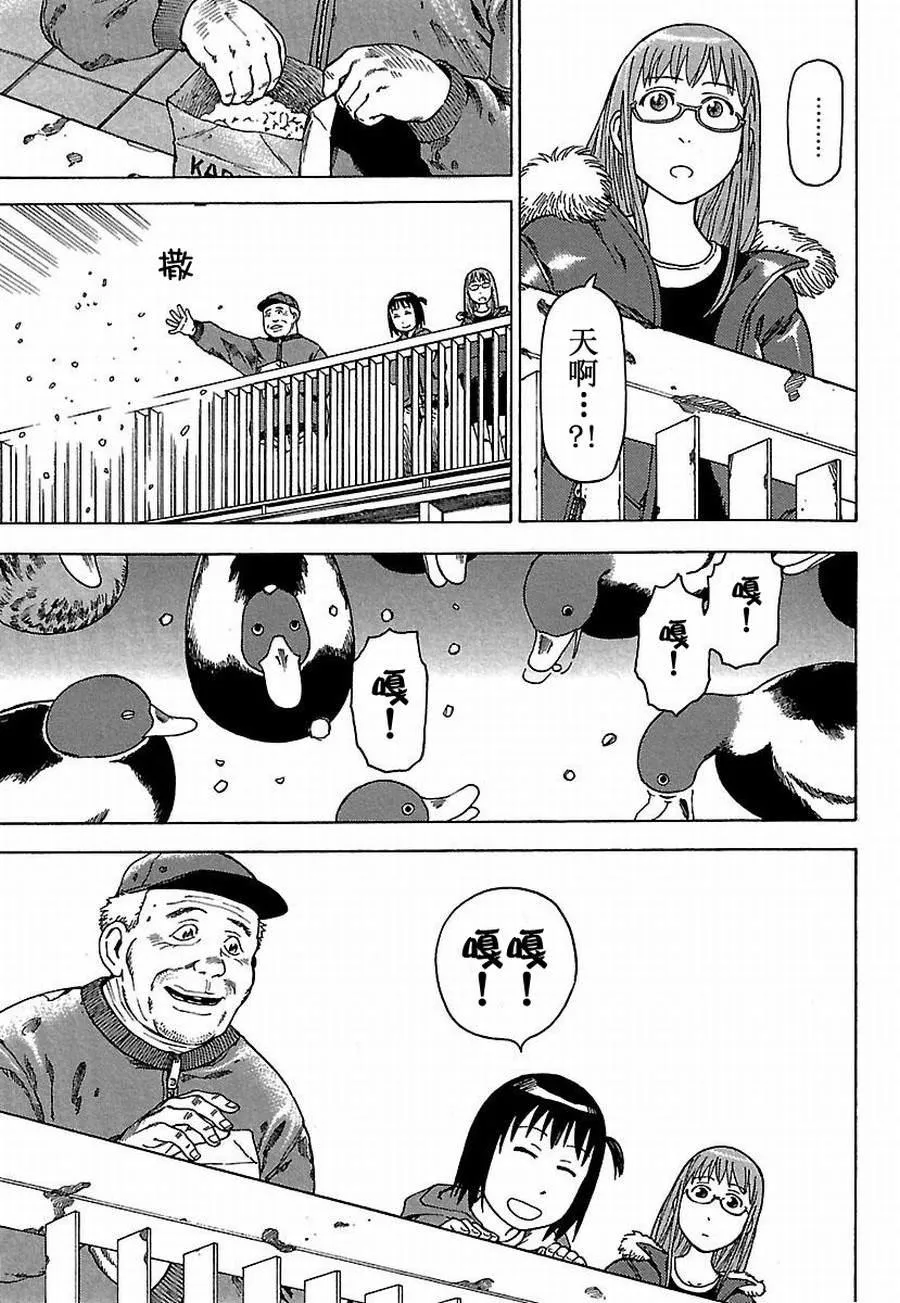 女仆咖啡厅 第24集 第18页
