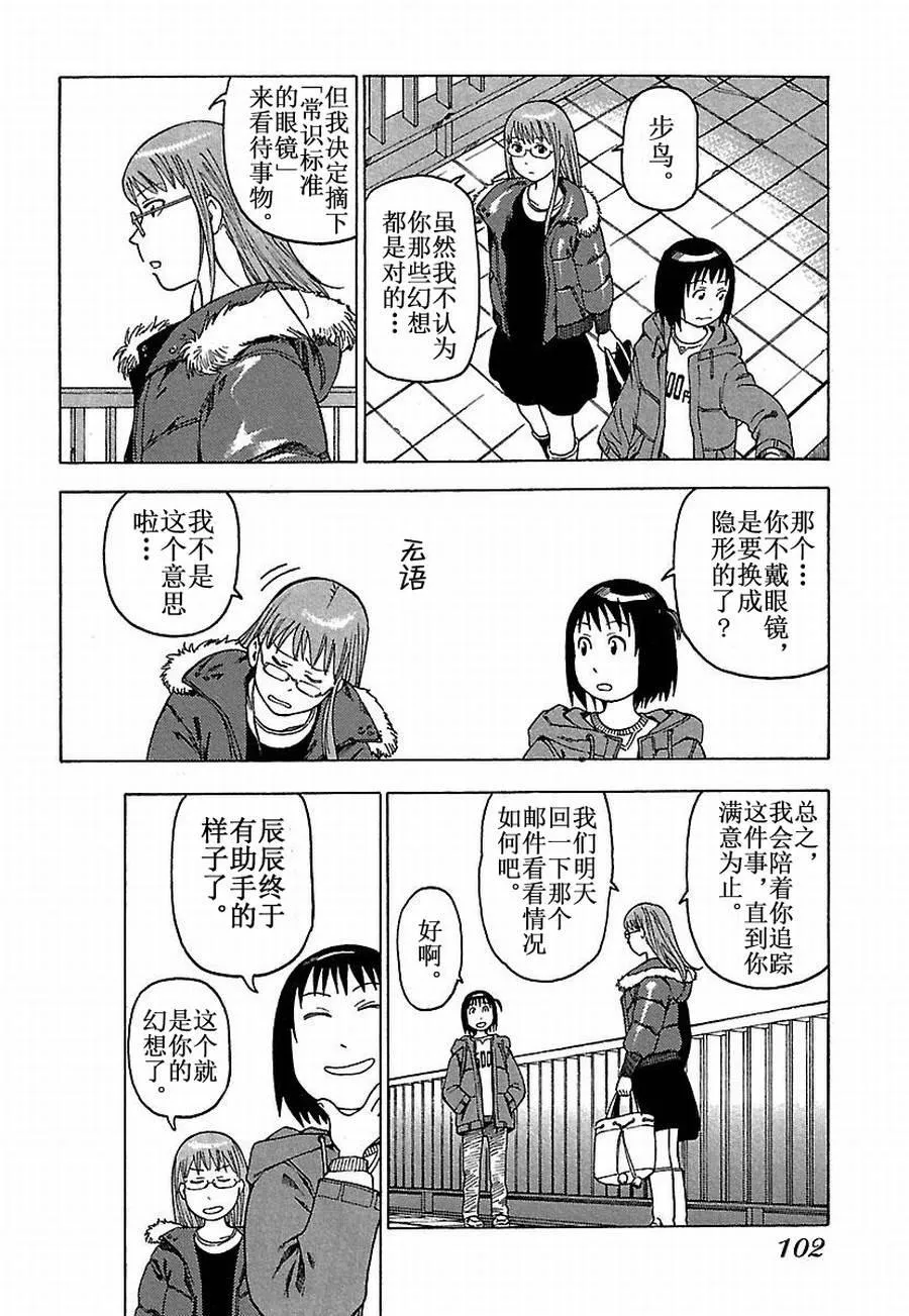 女仆咖啡厅 第24集 第19页