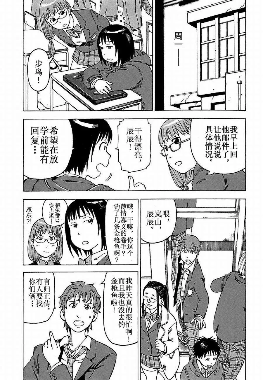 女仆咖啡厅 第24集 第20页