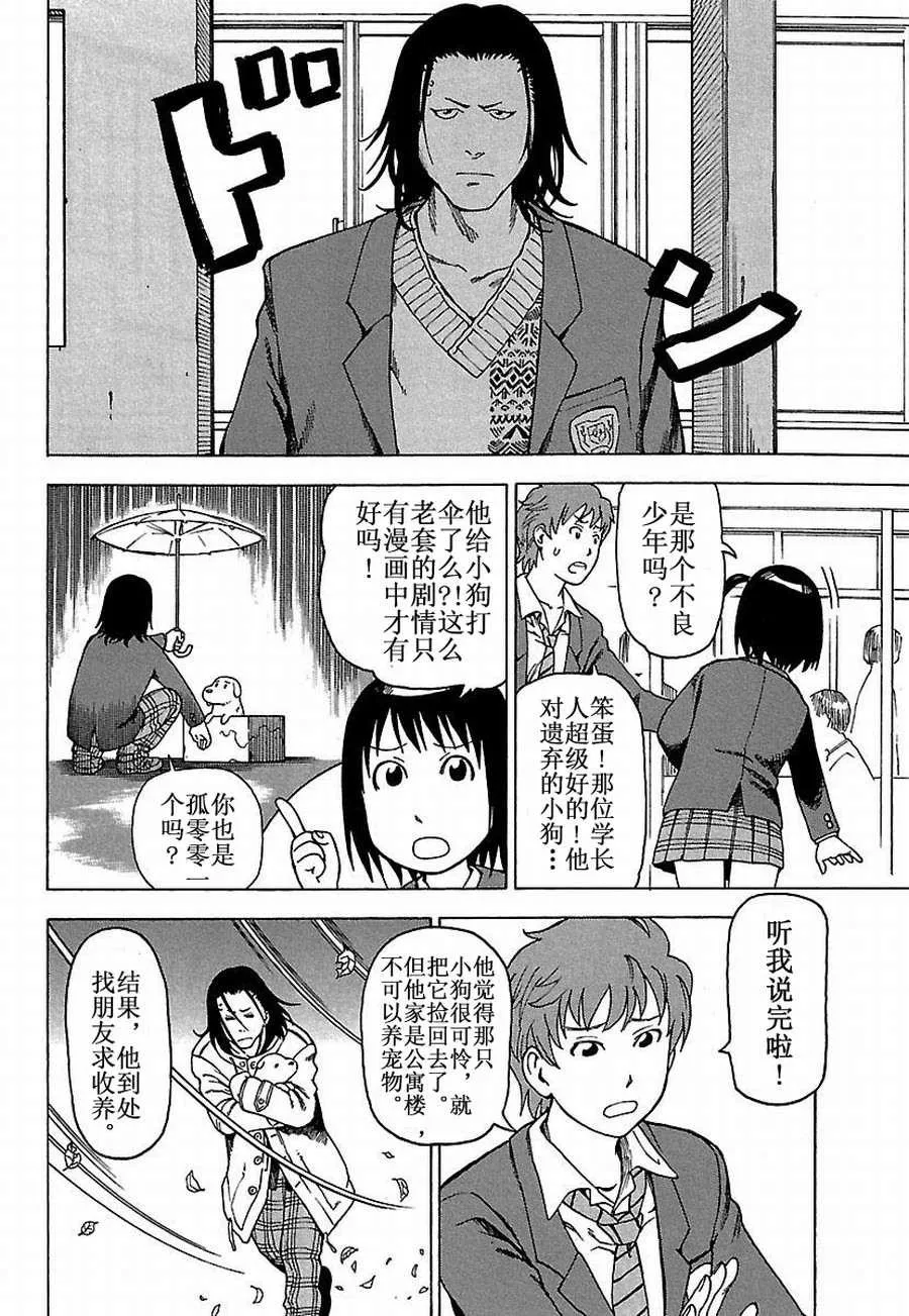女仆咖啡厅 第24集 第21页