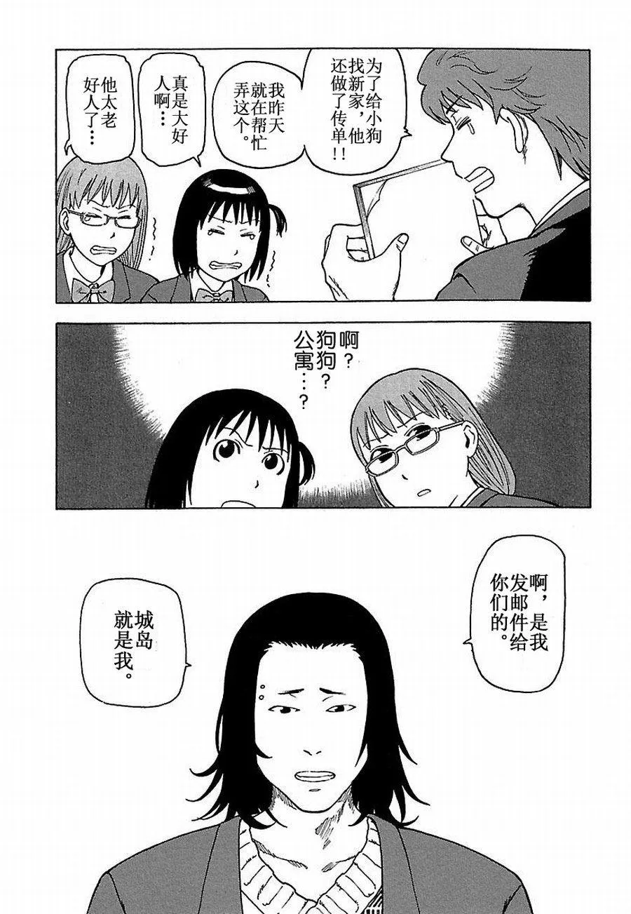 女仆咖啡厅 第24集 第22页