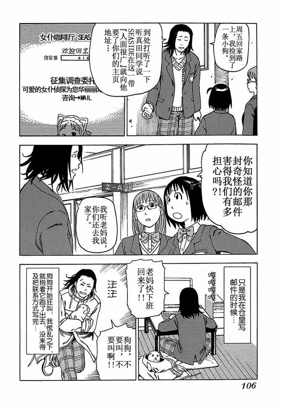 女仆咖啡厅 第24集 第23页