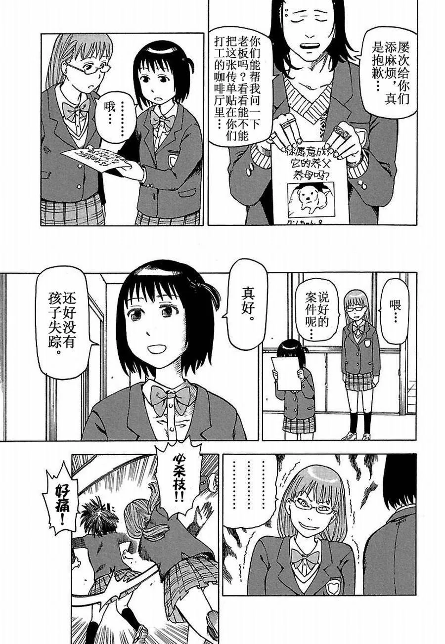 女仆咖啡厅 第24集 第24页