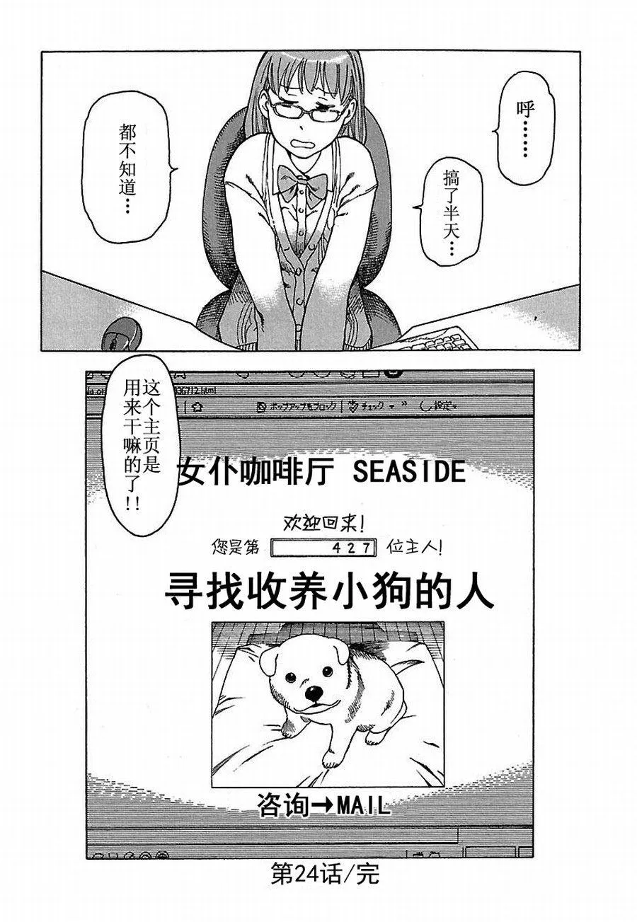 女仆咖啡厅 第24集 第25页