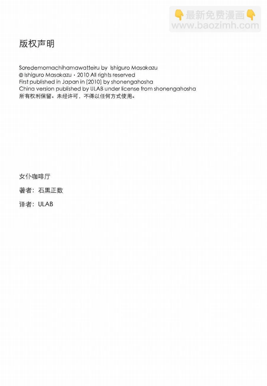 女仆咖啡厅 第24集 第26页