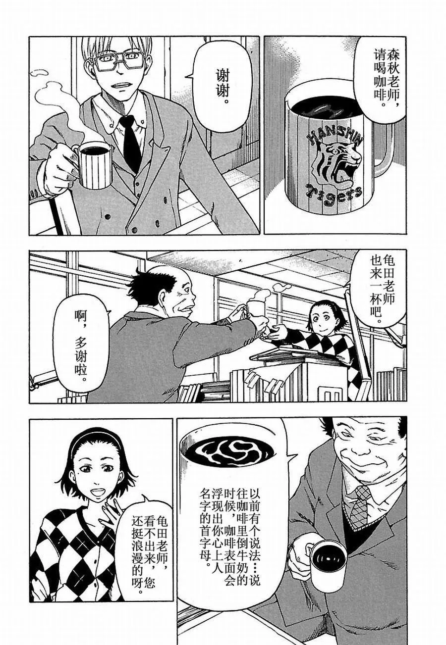 女仆咖啡厅 第25集 第3页