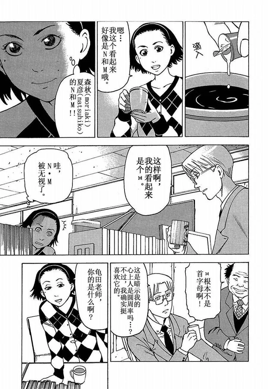女仆咖啡厅 第25集 第4页