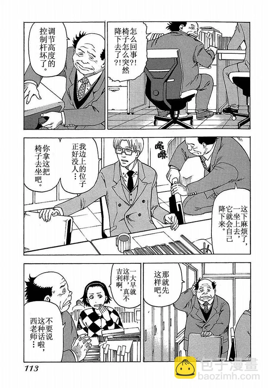 女仆咖啡厅 第25集 第6页