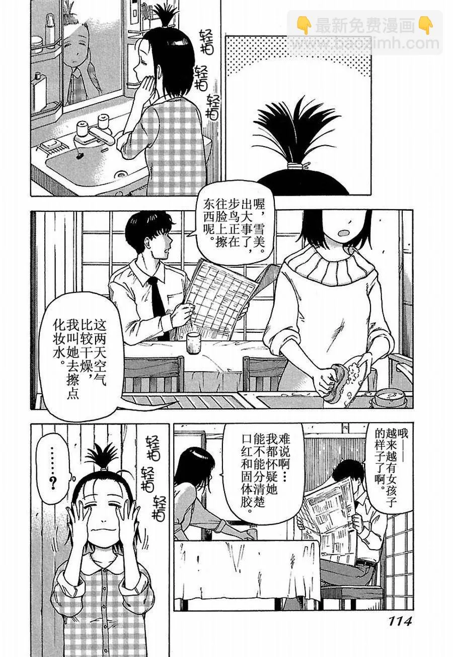 女仆咖啡厅 第25集 第7页