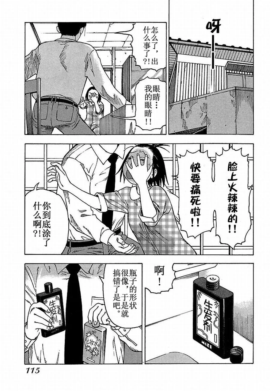 女仆咖啡厅 第25集 第8页