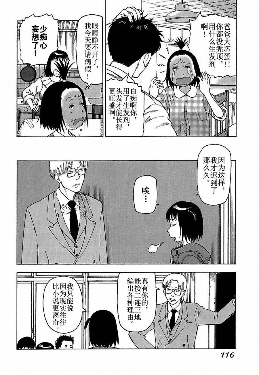 女仆咖啡厅 第25集 第9页