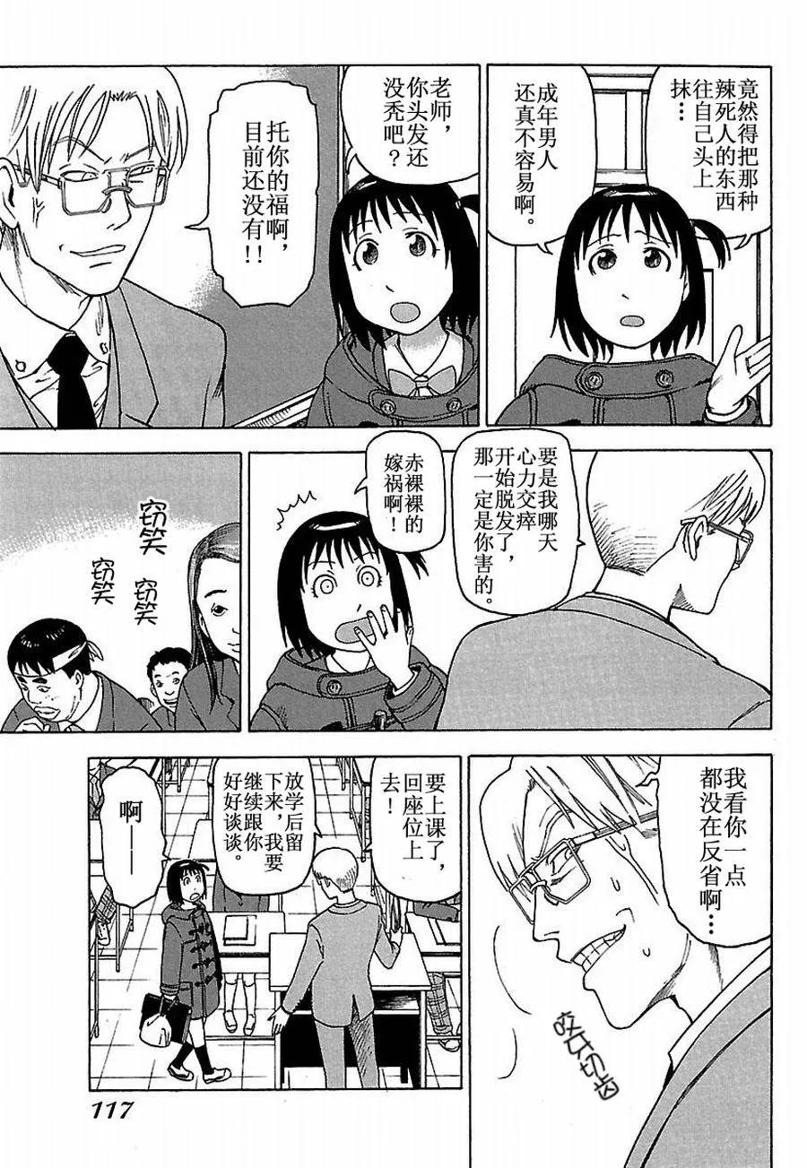 女仆咖啡厅 第25集 第10页