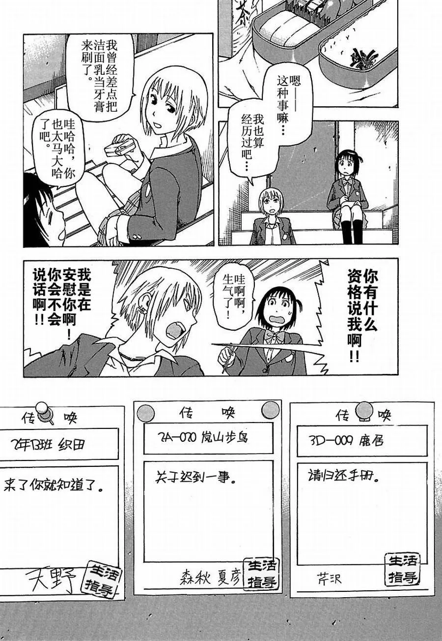 女仆咖啡厅 第25集 第11页