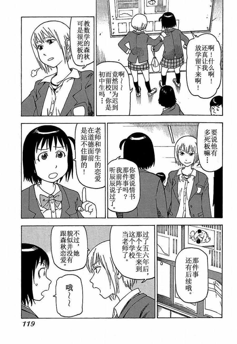 女仆咖啡厅 第25集 第12页